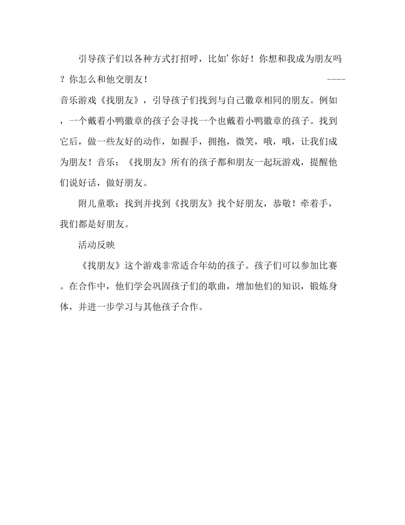 小班游戏活动教案：找朋友教案(附教学反思).doc_第2页