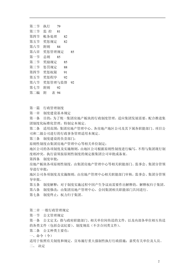 房地产行政管理制度.pdf_第2页