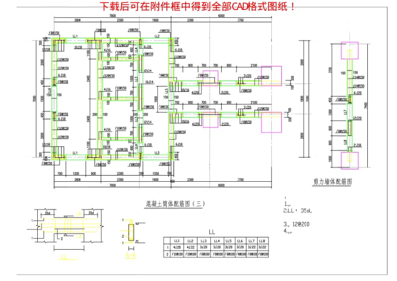 多高层建筑结构节点设计与施工CAD精选图集配套CAD文件(第四章 筒体结构).pdf_第2页