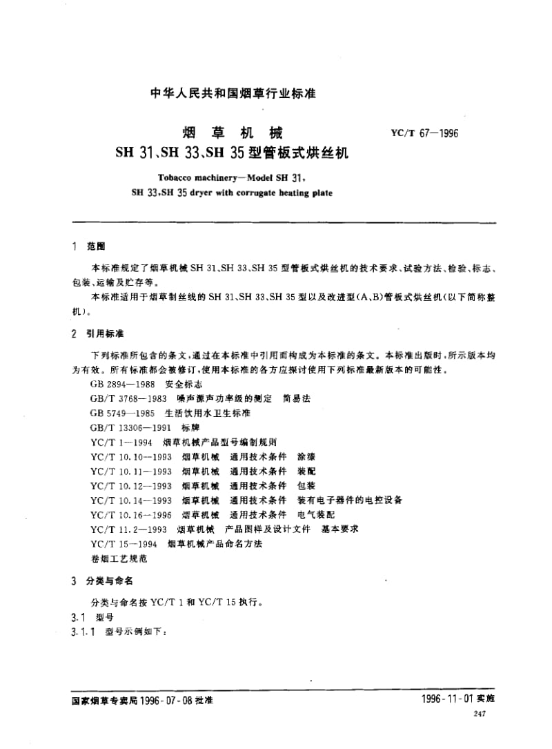 YCT 67-1996 烟草机械　SH31、SH33、SH35型管板式烘丝机.pdf_第2页