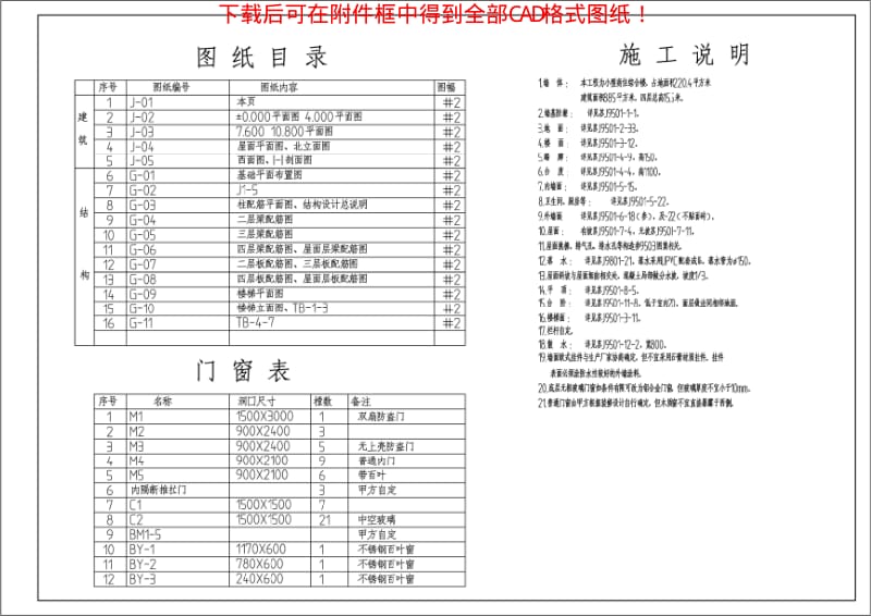 农村家庭住宅楼CAD设计图（建筑结构全套） .pdf_第1页