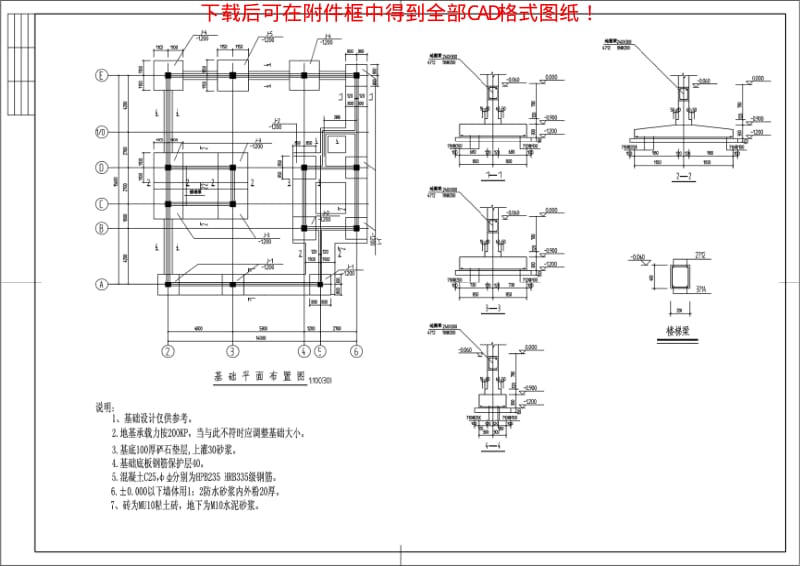 农村家庭住宅楼CAD设计图（建筑结构全套） .pdf_第3页