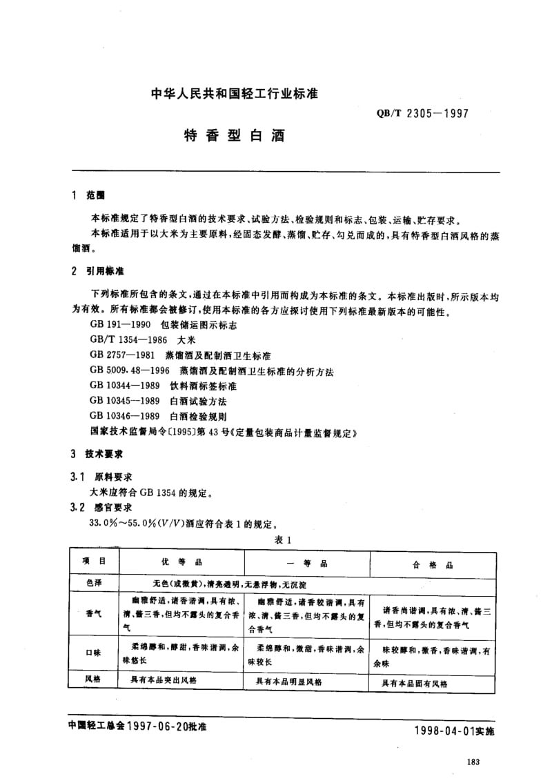 [轻工标准]-QBT2305-1997特香型白洒.pdf_第2页