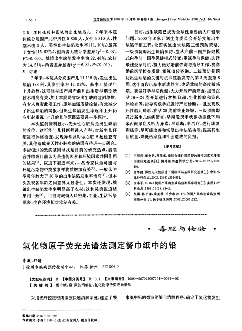 氢化物原子荧光光谱法测定餐巾纸中的铅.pdf_第1页