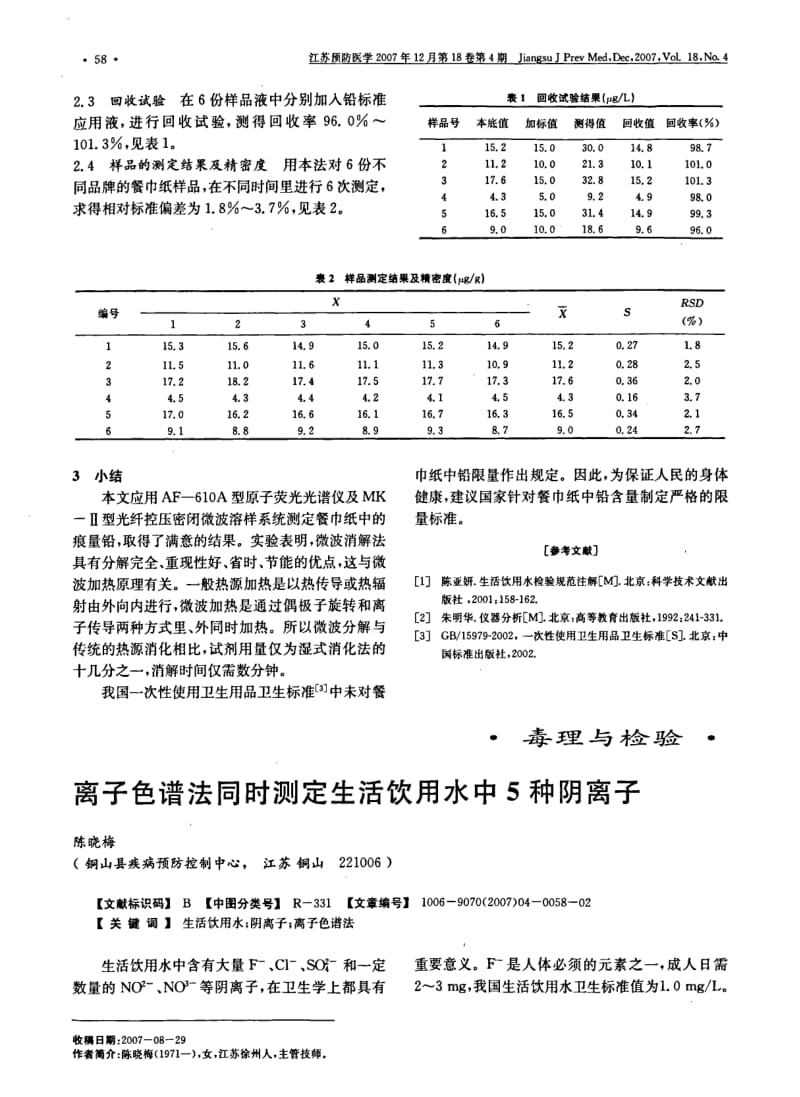 氢化物原子荧光光谱法测定餐巾纸中的铅.pdf_第3页