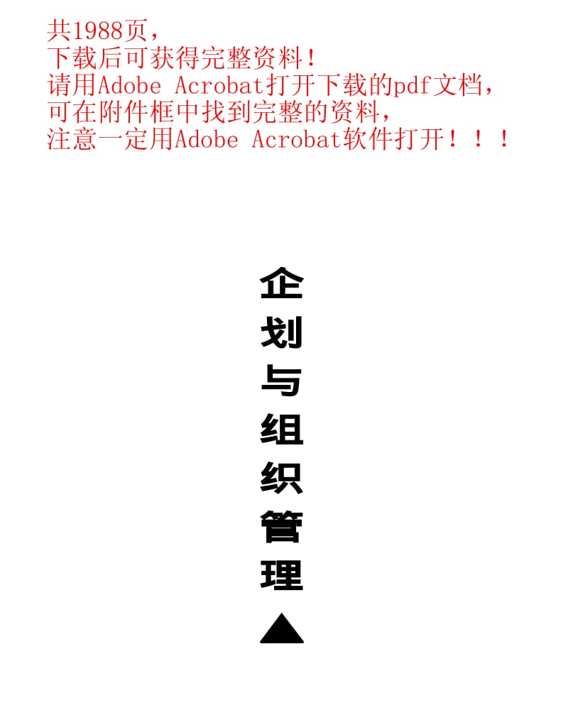 哈佛模式·公司管理制度.pdf_第1页