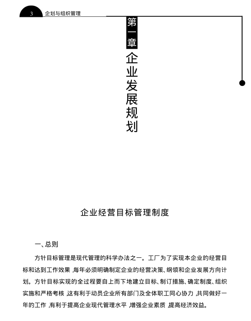 哈佛模式·公司管理制度.pdf_第3页