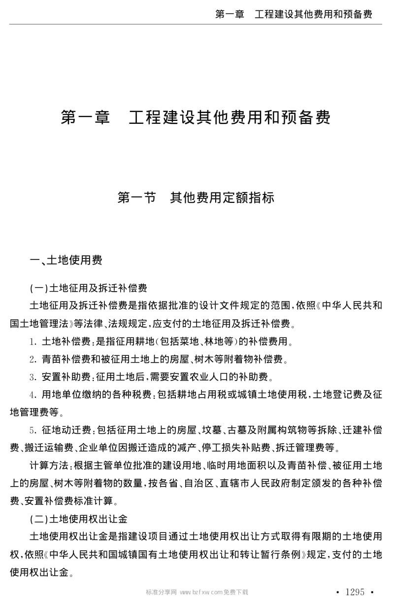 冶金矿山工程概预算定额(第九篇).pdf_第3页