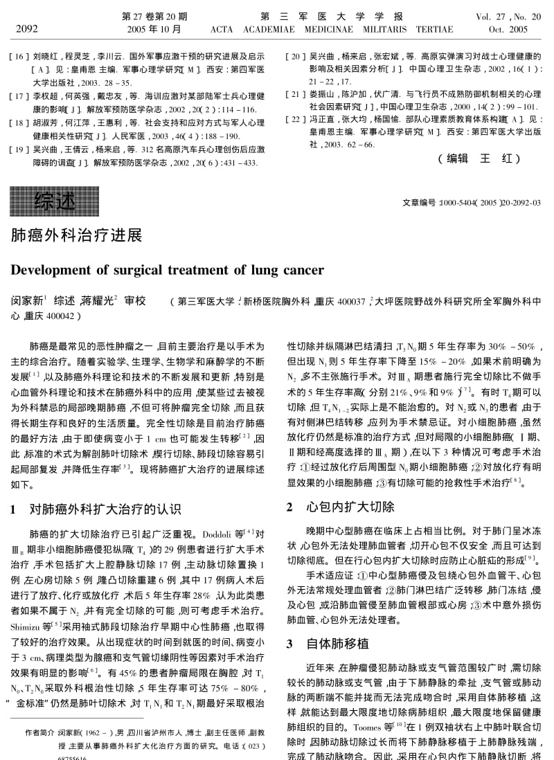 我国军人心理健康研究的现状与展望.pdf_第3页