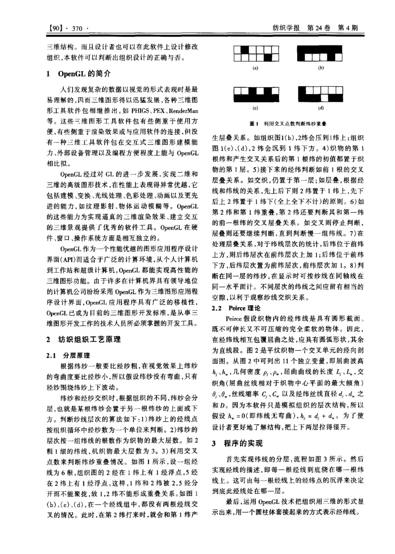 基于OpenGL的组织图三维模拟显示.pdf_第2页