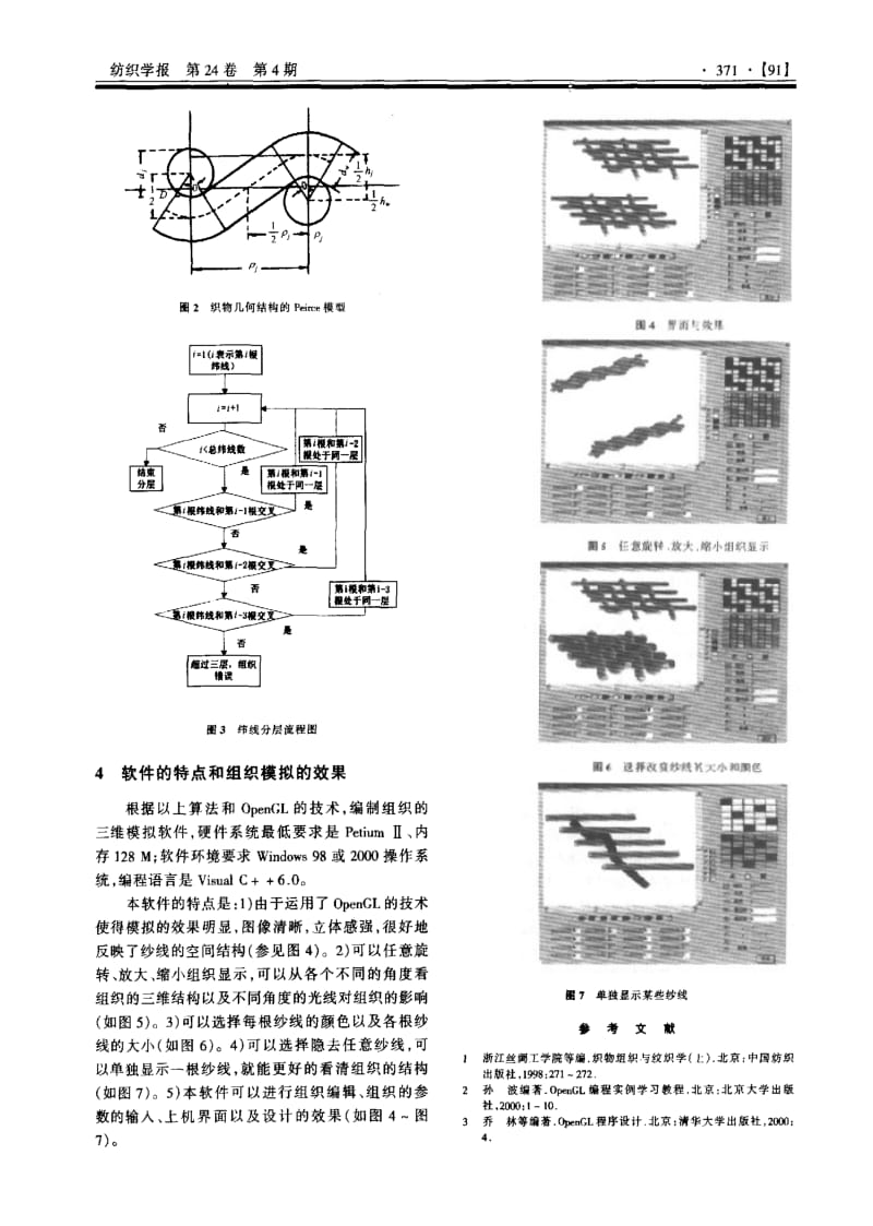 基于OpenGL的组织图三维模拟显示.pdf_第3页