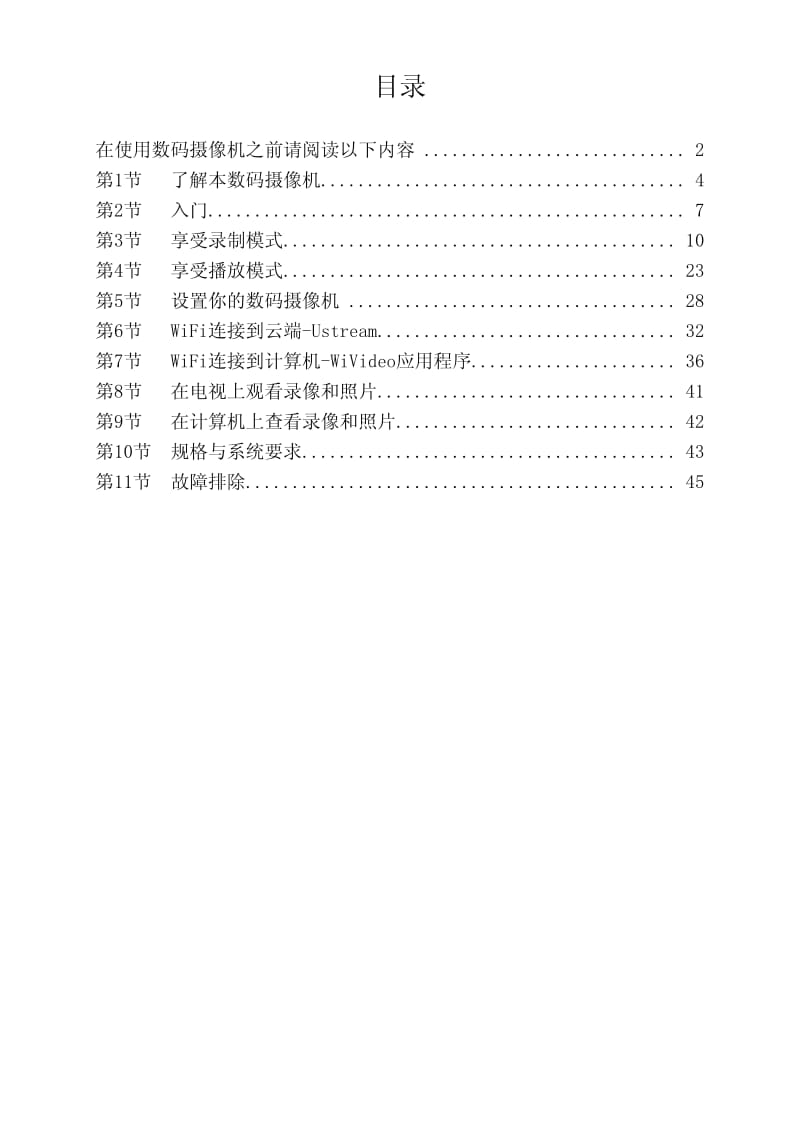 海尔DV-I7W数码摄像机说明书.pdf_第3页