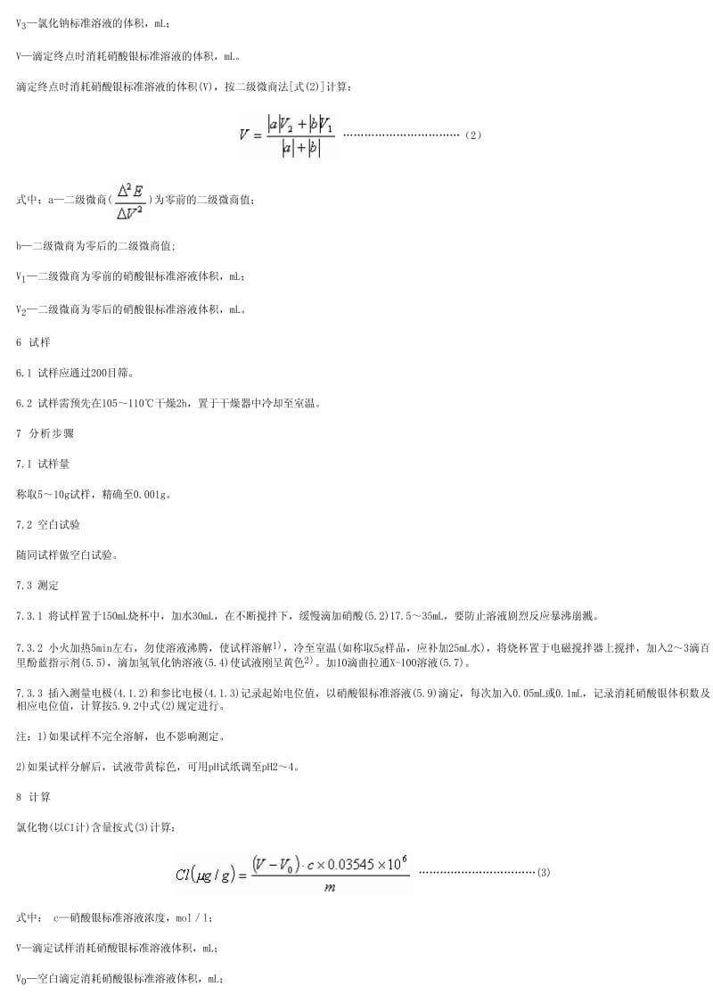 [商检标准]-SN0254-1993.pdf_第2页