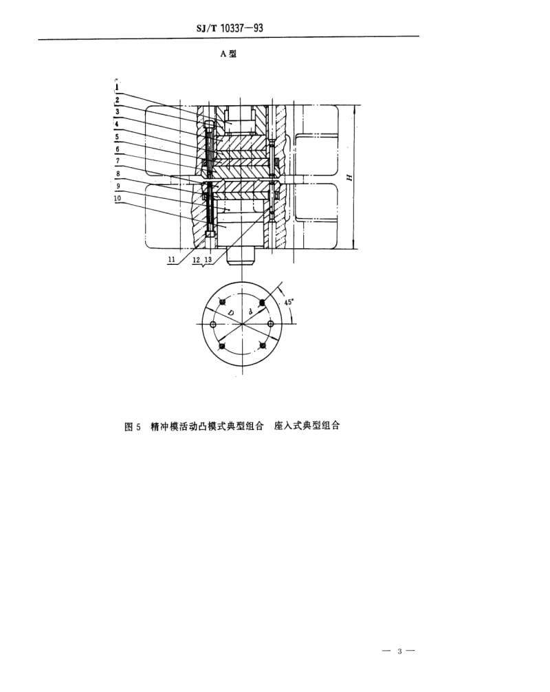 [电子标准]-SJT 10337-1993 精冲模典型组合.pdf_第3页