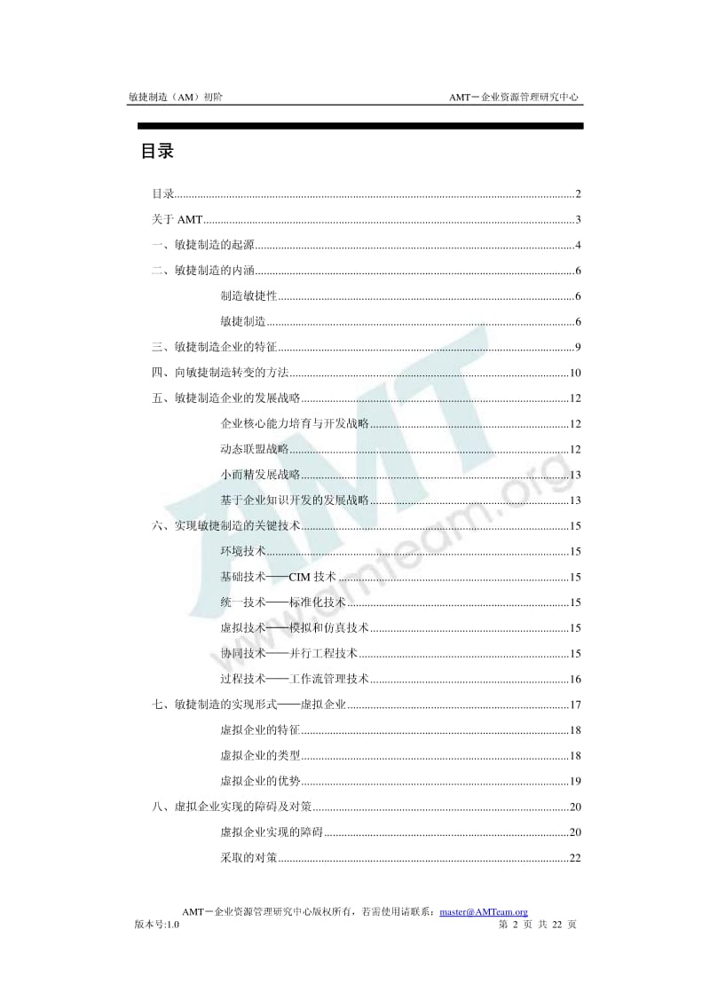 敏捷制造(AM)初阶.pdf_第2页