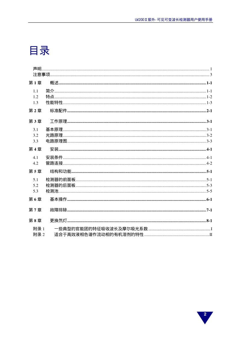 UV200II紫外检测器操作说明书.pdf_第3页