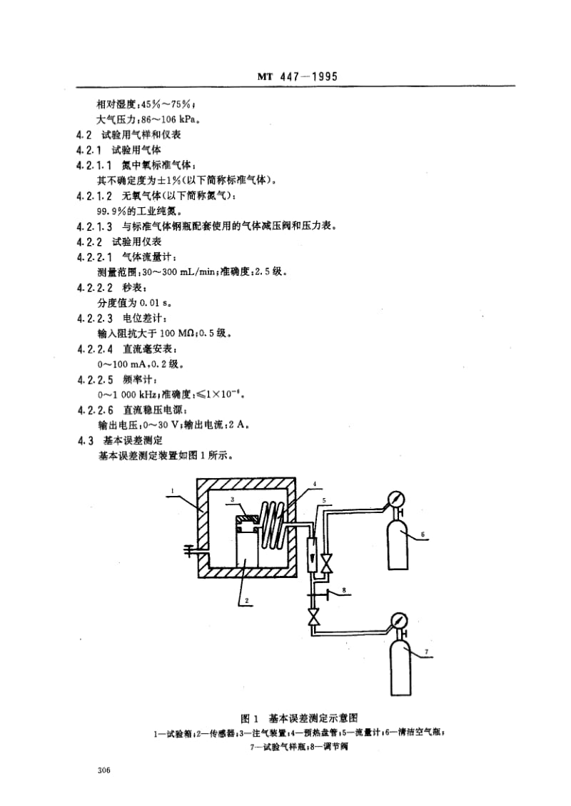 MT煤炭标准-MT447-1995.pdf_第3页