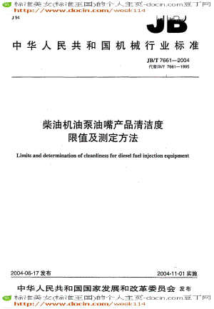 【JB机械标准】JB-T7661-2004_柴油机油泵油嘴产品清洁度限值及测定方法.pdf