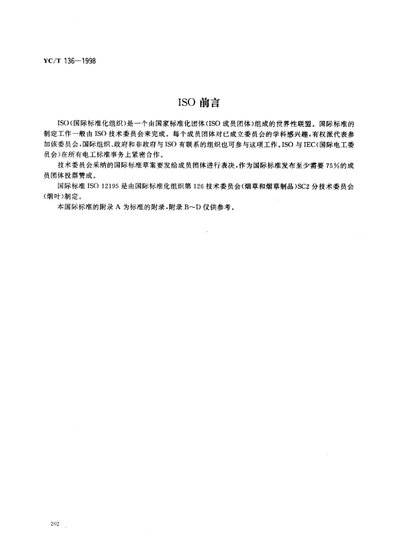 YCT 136-1998 打叶烟叶 叶中含梗率的测定.pdf_第2页