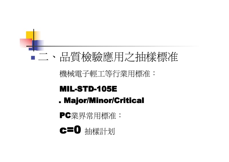 品质抽样标准.pdf_第3页