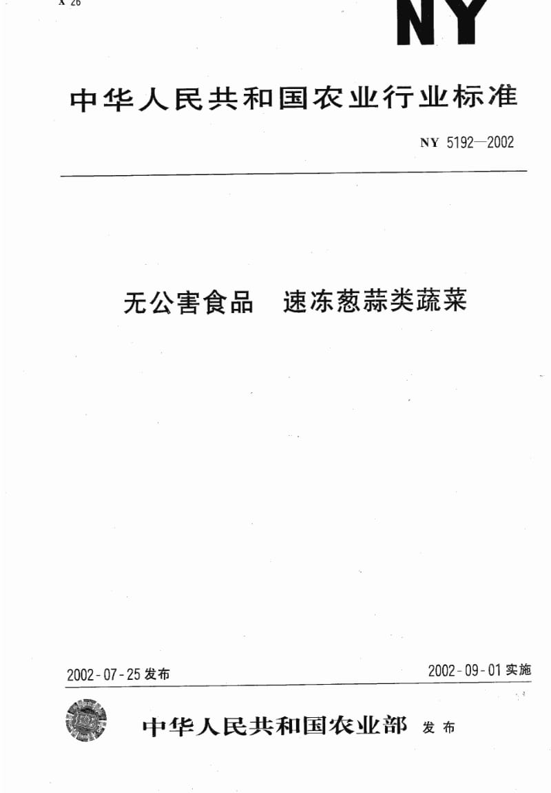 [农业标准]-ny5192-2002.pdf_第1页