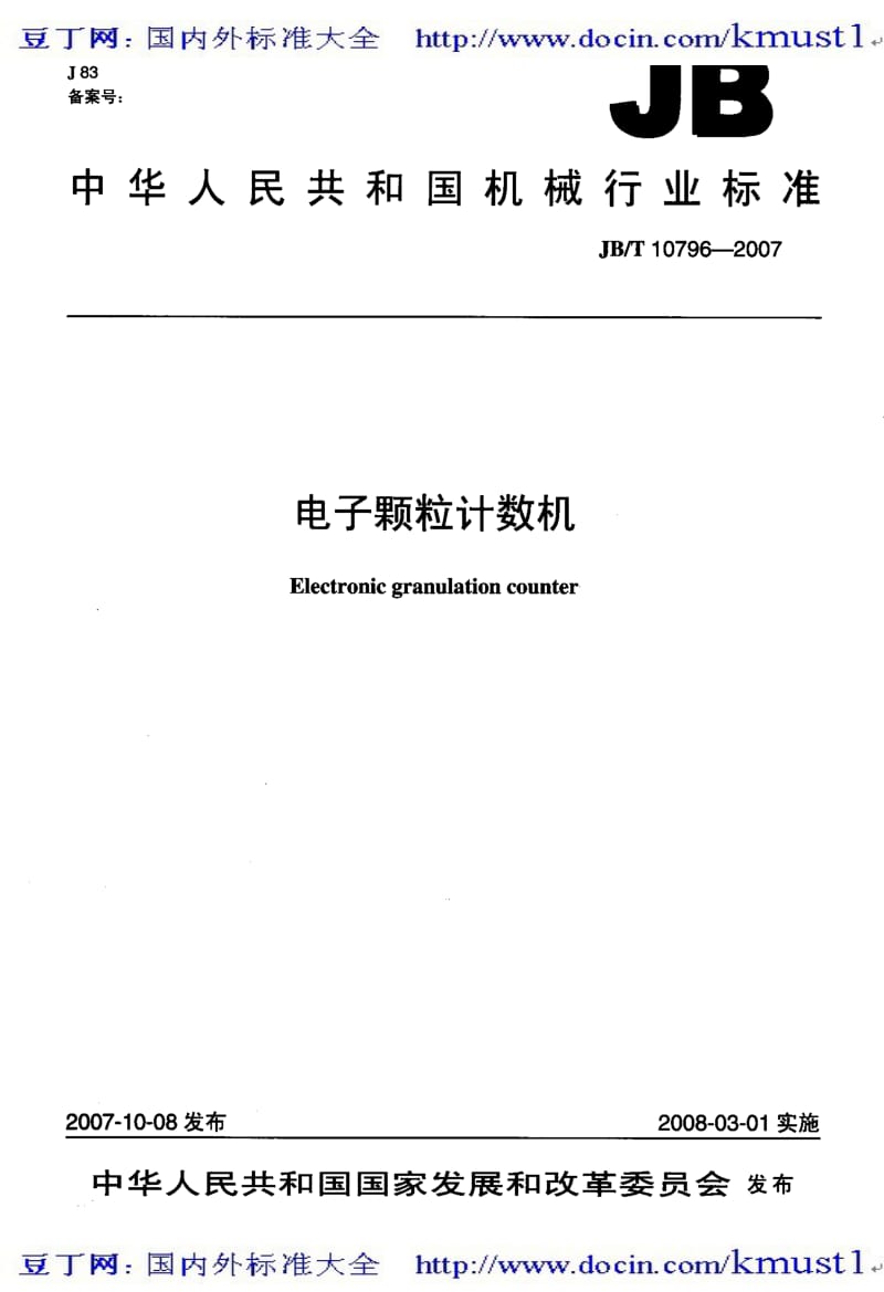 【JB机械标准大全】JBT 10796-2007 电子颗粒计数机.pdf_第1页