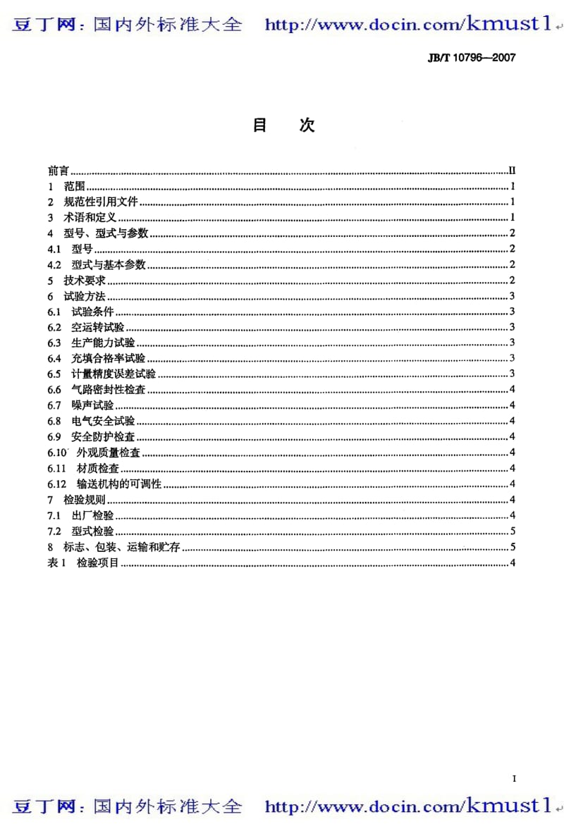 【JB机械标准大全】JBT 10796-2007 电子颗粒计数机.pdf_第2页