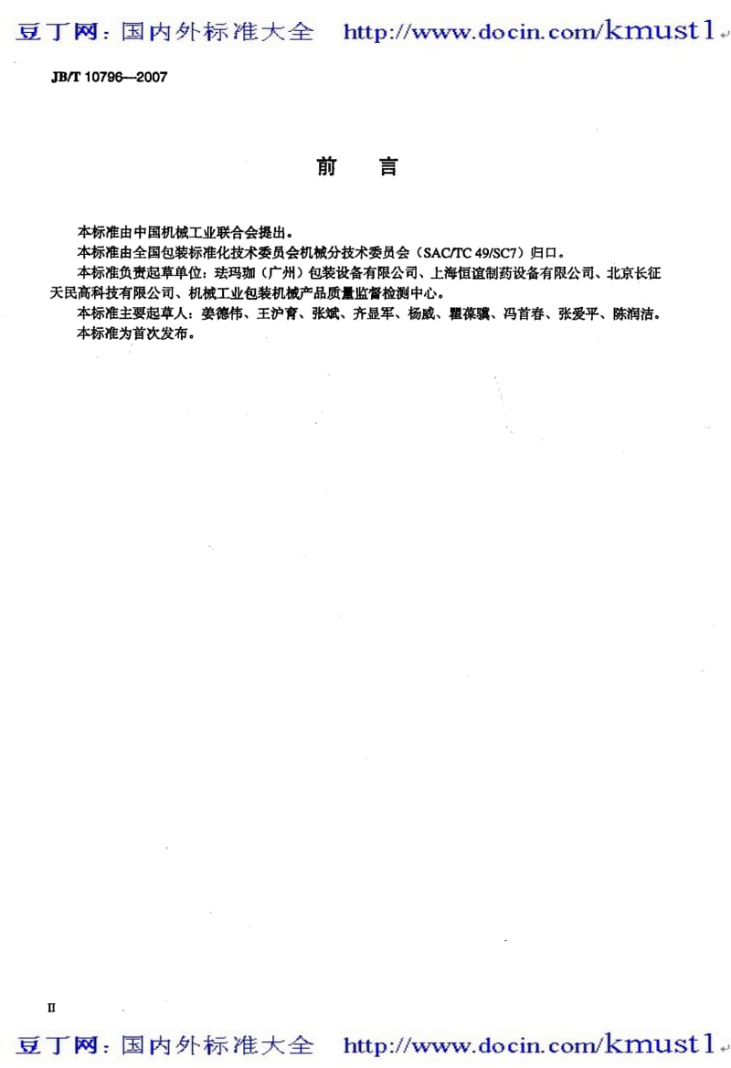 【JB机械标准大全】JBT 10796-2007 电子颗粒计数机.pdf_第3页