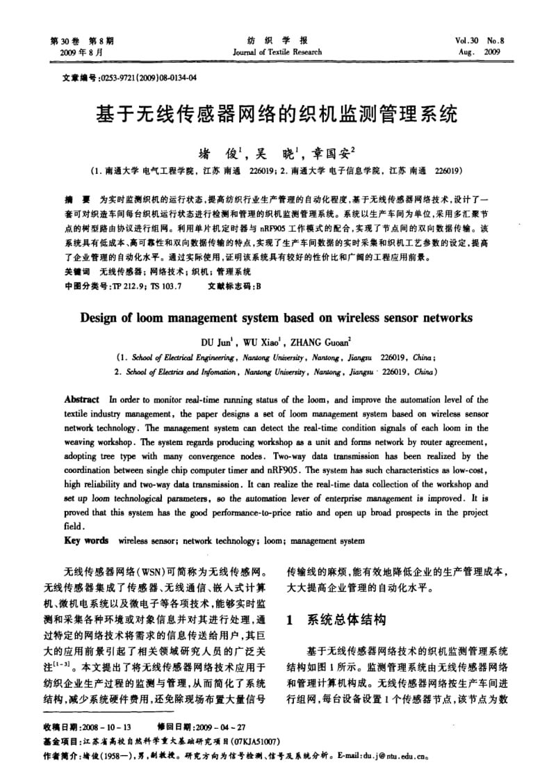 基于无线传感器网络的织机监测管理系统.pdf_第1页