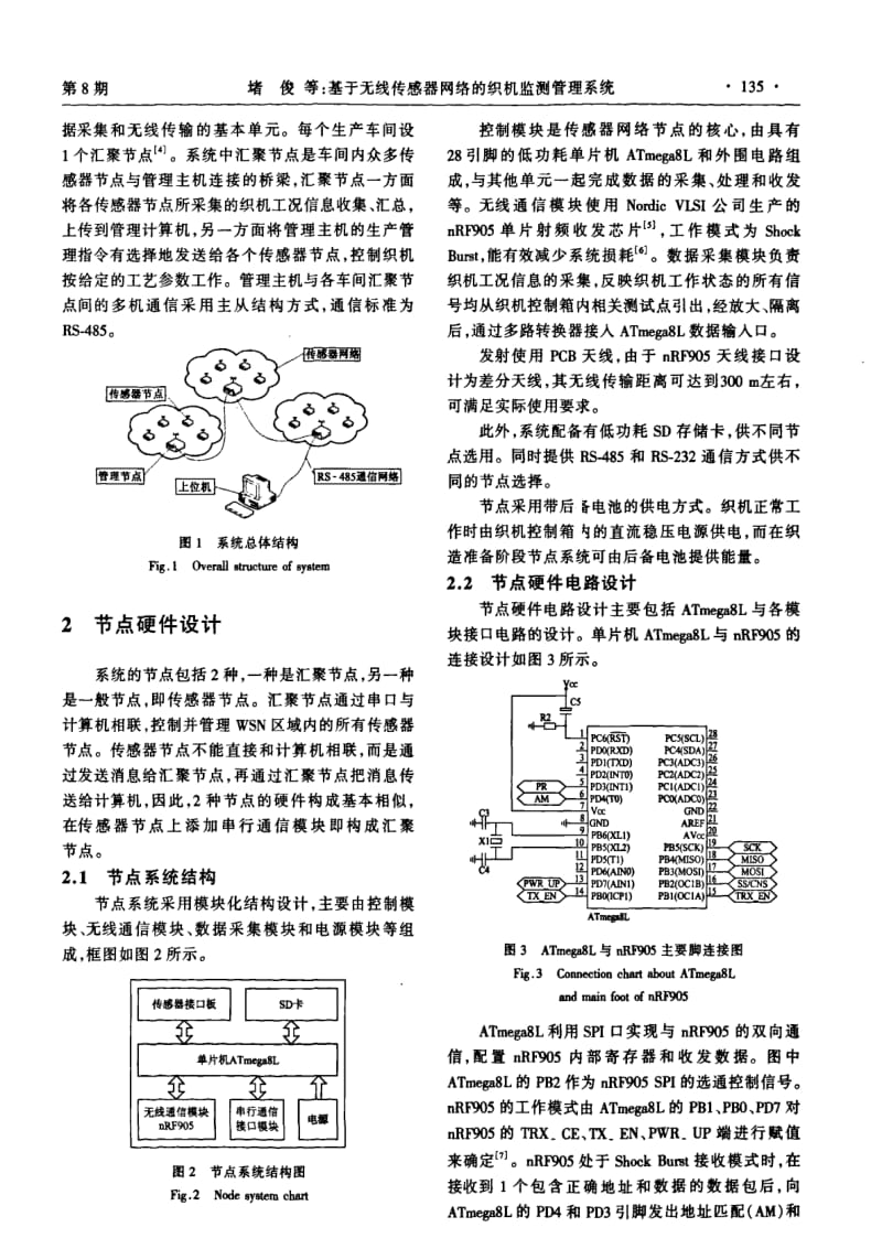 基于无线传感器网络的织机监测管理系统.pdf_第2页