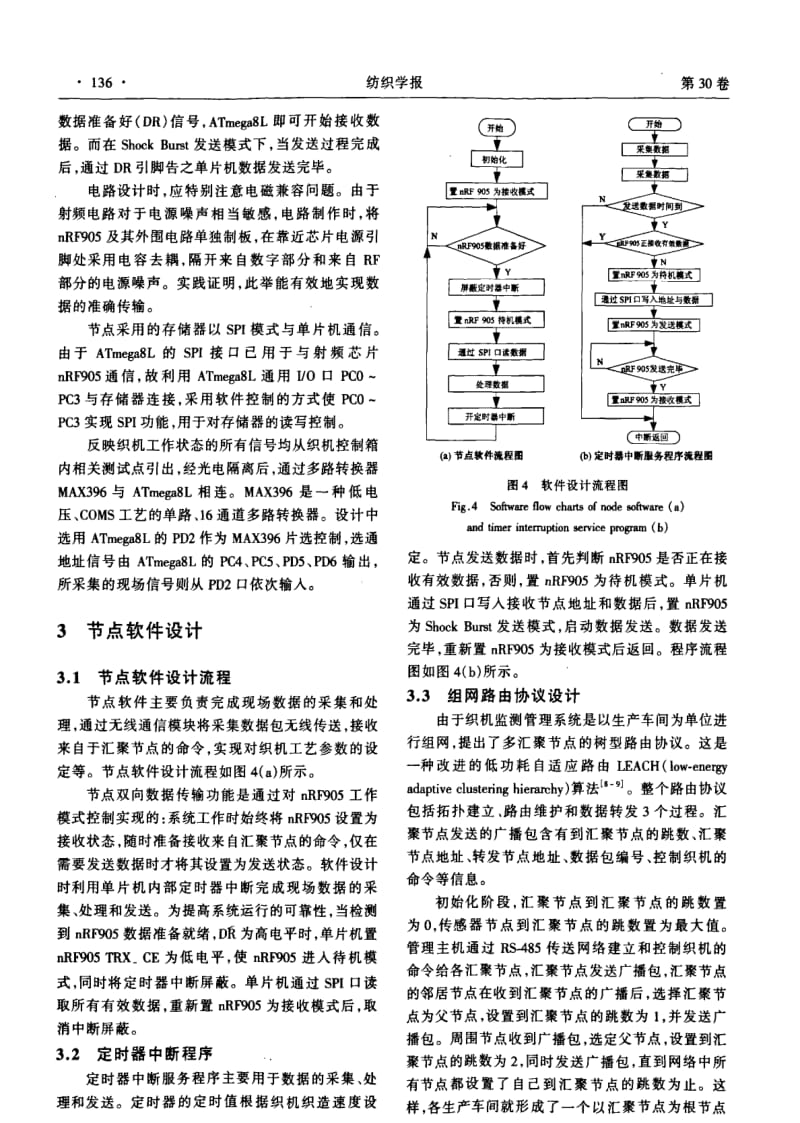 基于无线传感器网络的织机监测管理系统.pdf_第3页