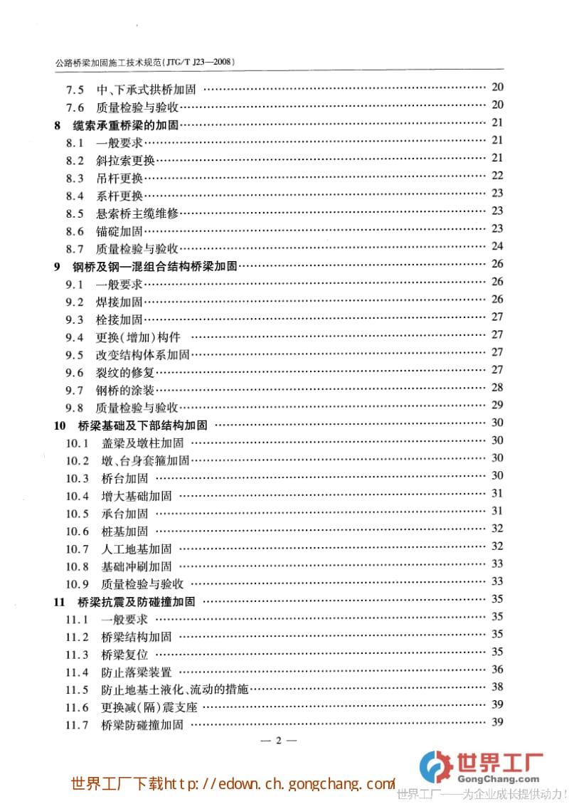 公路桥梁加固施工技术规范.pdf_第3页