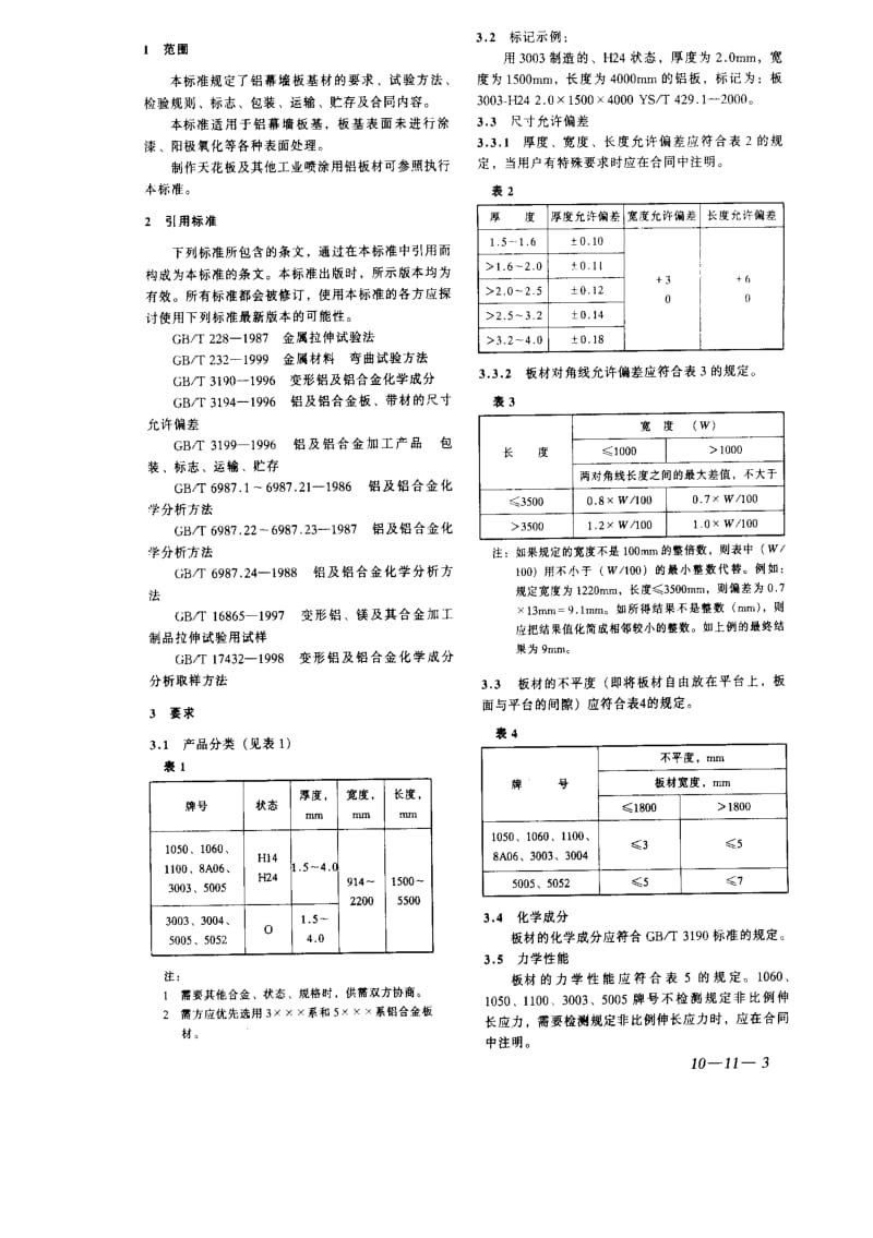 [有色冶金标准]-YST429.1-2000.pdf_第3页