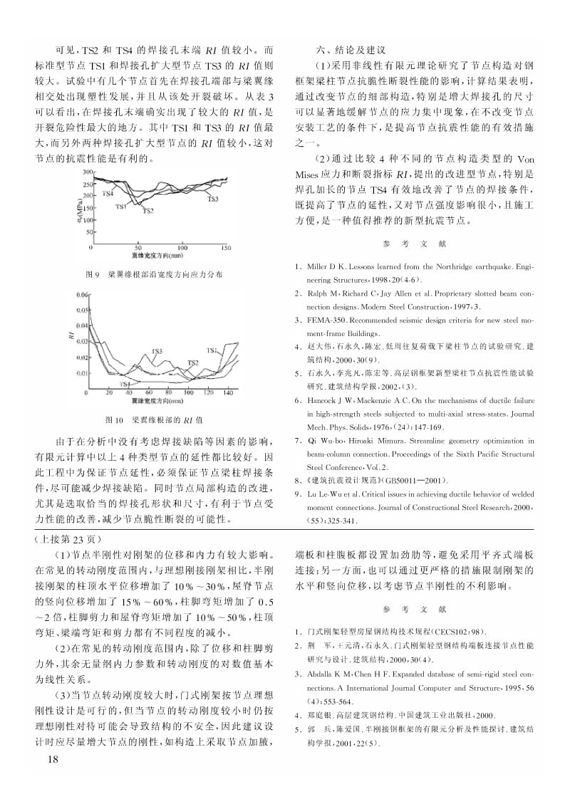 半刚接门式刚架的性能探讨.pdf_第3页