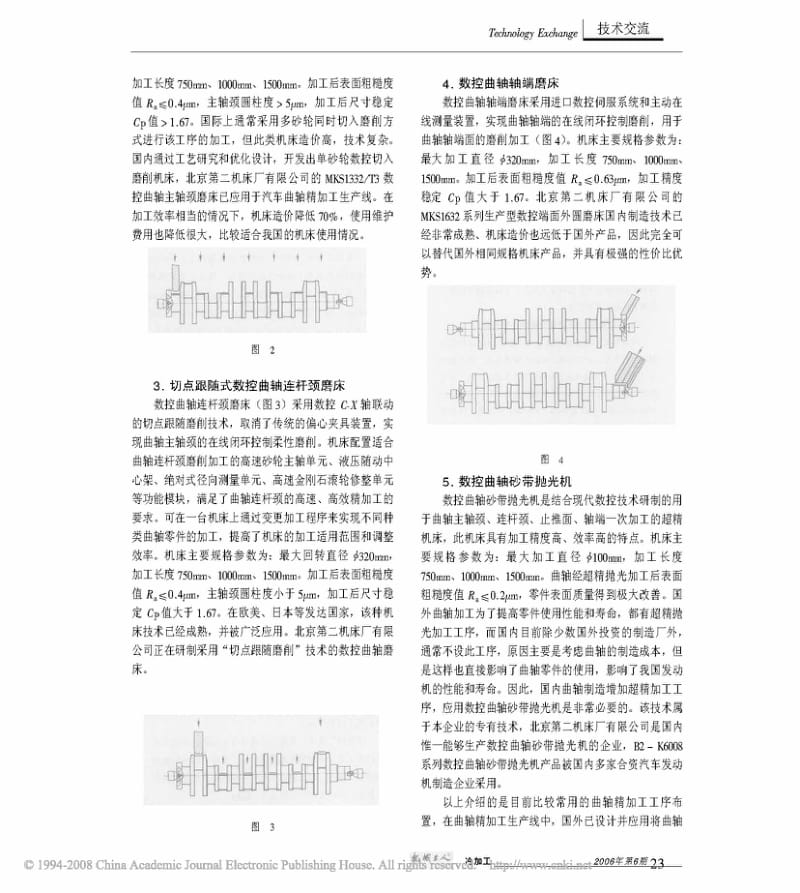 曲轴_凸轮轴精加工生产线国产化解决方案.pdf_第2页