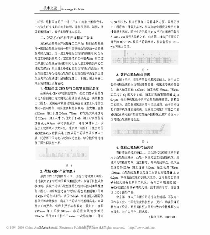 曲轴_凸轮轴精加工生产线国产化解决方案.pdf_第3页