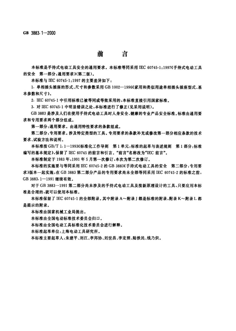 手持式电动工具的安全 .pdf_第1页