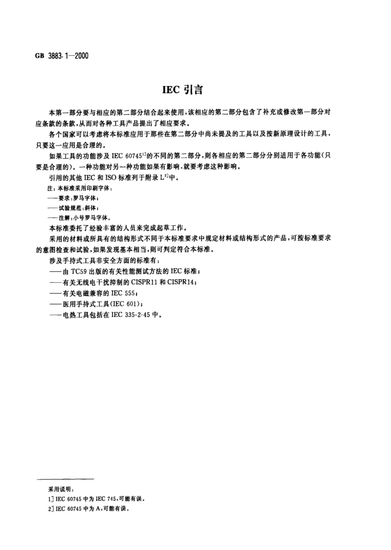 手持式电动工具的安全 .pdf_第3页