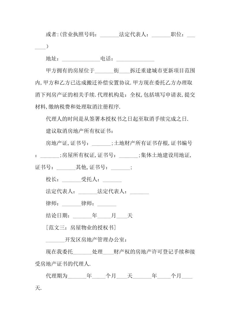 房产转让委托书范文.doc_第3页