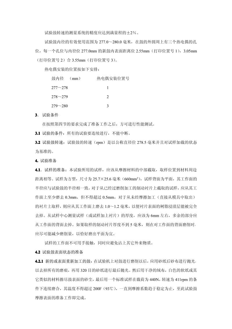 SAE J661-1987 中文版 制动器衬片质量控制测试规程.pdf_第2页