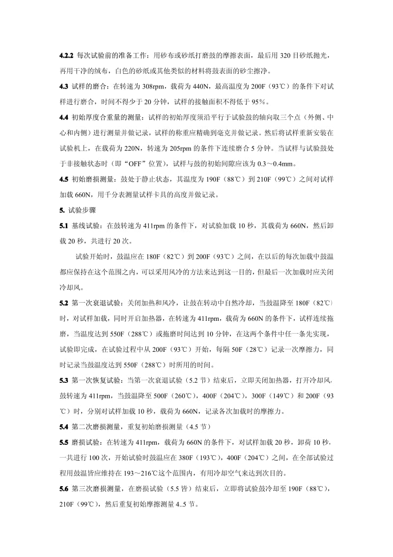 SAE J661-1987 中文版 制动器衬片质量控制测试规程.pdf_第3页