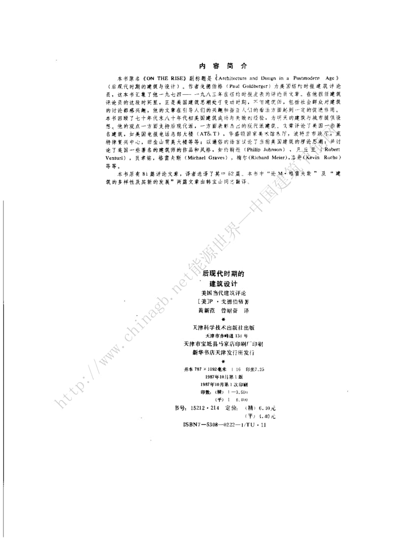 《后现代时期的建筑设计：美国当代建筑评论》 .pdf_第2页