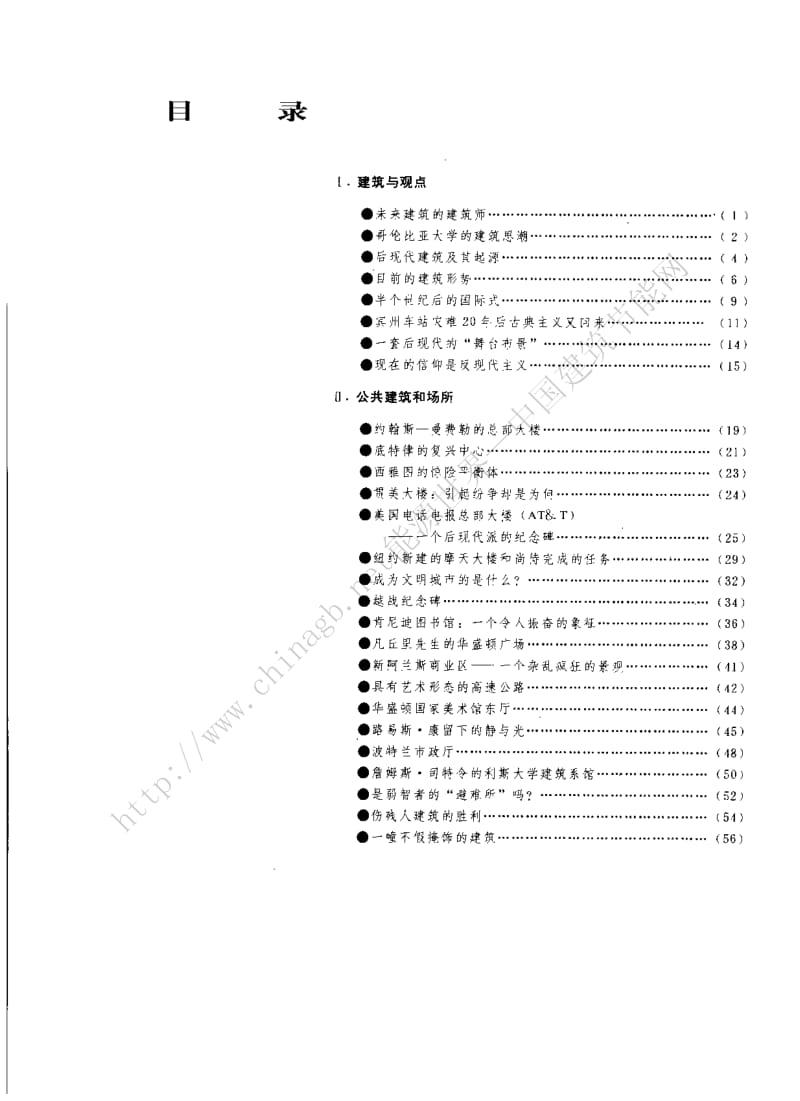 《后现代时期的建筑设计：美国当代建筑评论》 .pdf_第3页