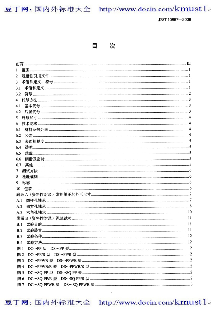 【JB机械标准大全】JBT 10857-2008 滚动轴承 农机用圆盘轴承.pdf_第2页