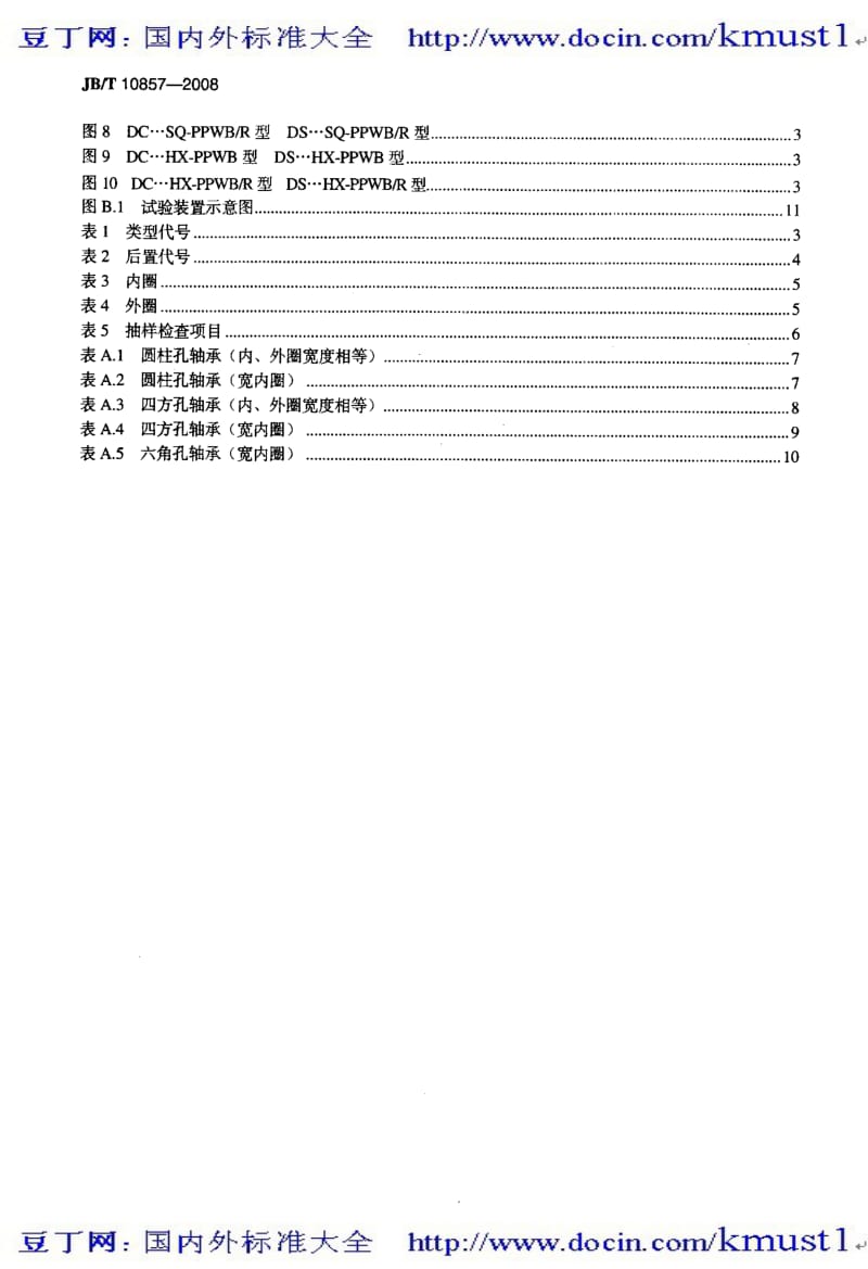 【JB机械标准大全】JBT 10857-2008 滚动轴承 农机用圆盘轴承.pdf_第3页