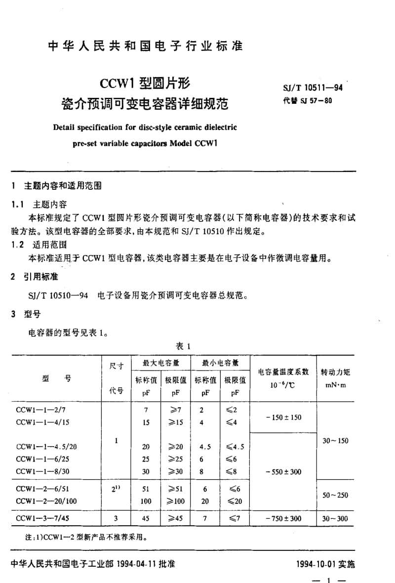 [电子标准]-SJT10511-1994.pdf_第2页