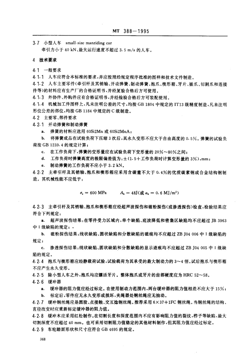 MT煤炭标准-MT388-1995.pdf_第2页