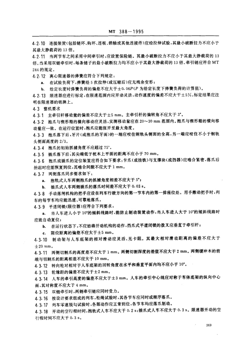 MT煤炭标准-MT388-1995.pdf_第3页