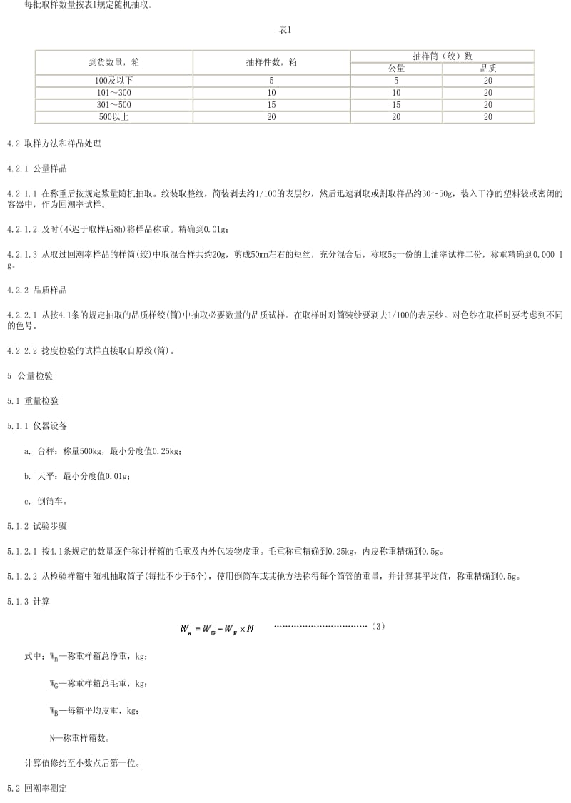 [商检标准]-SN0463-1995.pdf_第2页