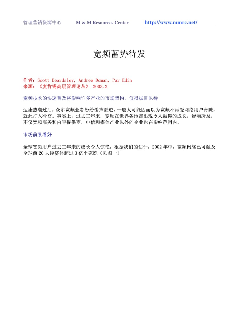 宽频蓄势待发.pdf_第1页